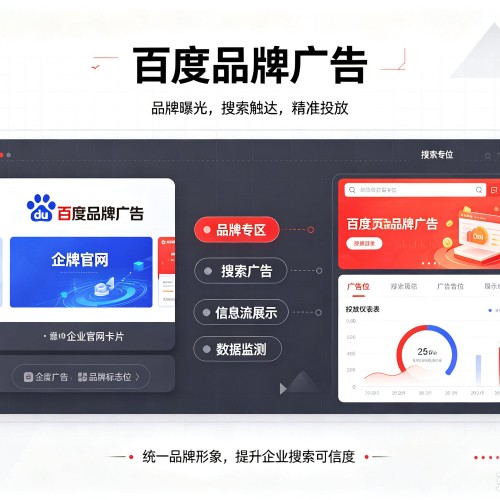 岚皋百度品牌广告